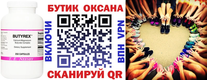 БУТИРАТ 99%  Купить закладки  Сальск 
