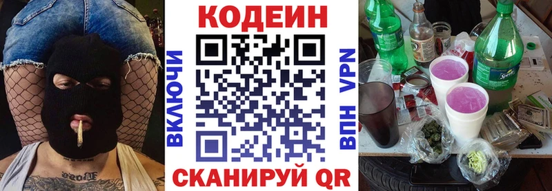 Купить  Сальск  Кодеиновый сироп Lean Purple Drank 